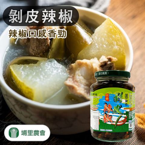 【埔里農會】剝皮辣椒-360g-罐 (2罐組)