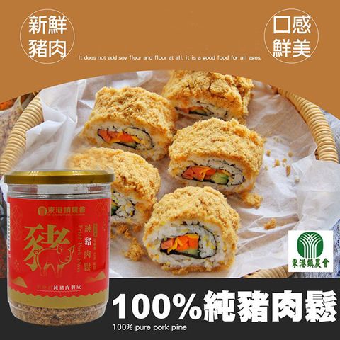 【東港農會】100%純豬肉鬆130gX2罐