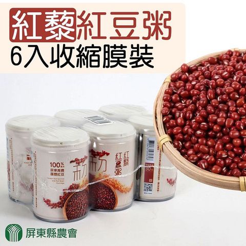 【屏東縣農會】紅藜紅豆粥X1箱(250gX24罐)