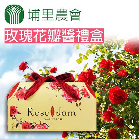【埔里農會】玫瑰花瓣醬禮盒X2盒(160gX2罐/盒)
