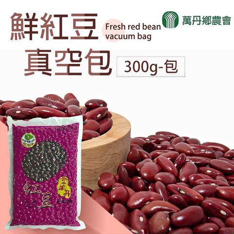 【萬丹鄉農會】鮮紅豆300gX6包