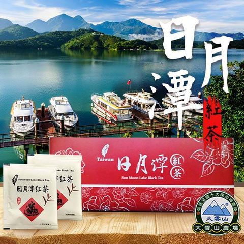 【蕙金茶廠】台18紅玉紅茶茶包X2盒(2.5gX20包/盒 日月潭紅茶)