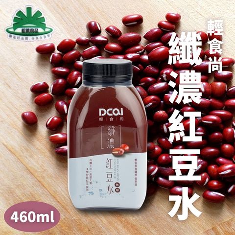 【大寮農會X松葉美食】DCAI輕時尚纖濃紅豆水X1箱(460mlX12瓶)