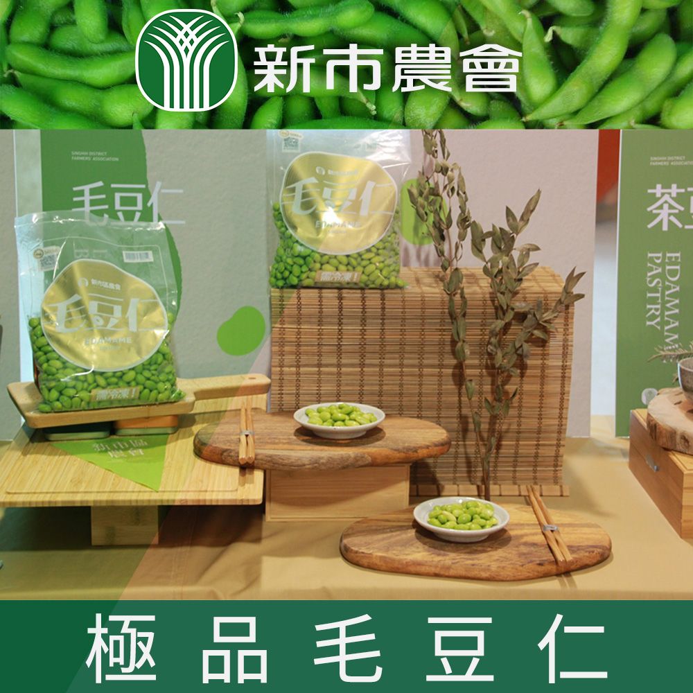  【新市農會】極品毛豆仁-500g-包 (10包團購組)