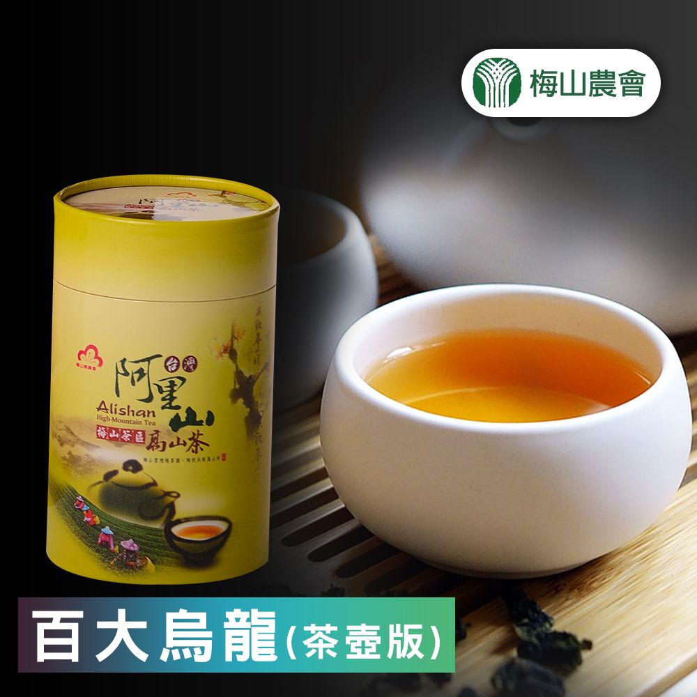  【梅山農會】百大青心烏龍 (茶壺版)-150g-2罐-盒 (1盒組)