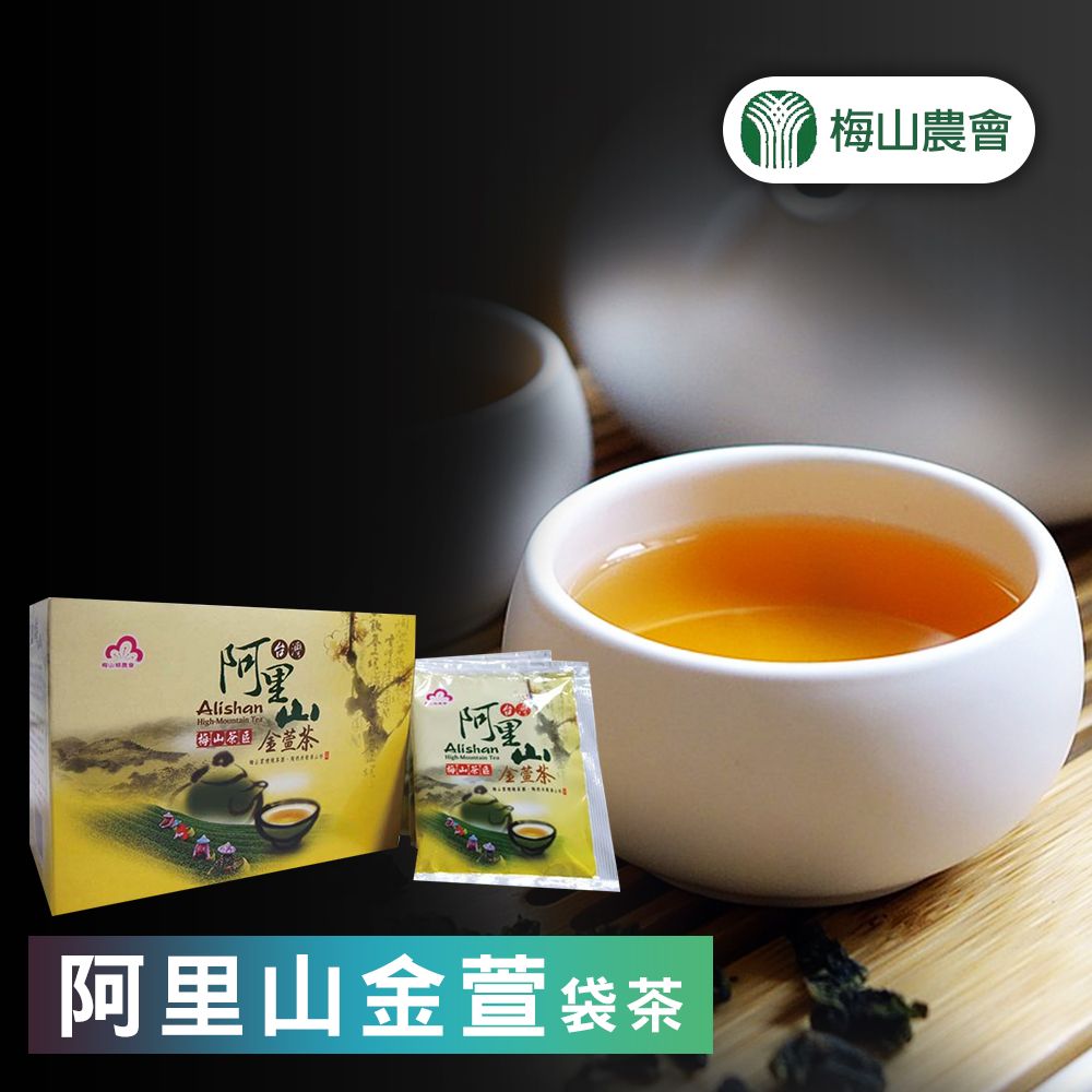  【梅山農會】阿里山金萱袋茶-2.5g-20包-盒 (2盒組)