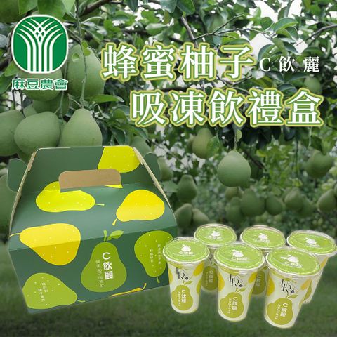 【麻豆農會】C飲麗-蜂蜜柚子吸凍飲禮盒-220g-6入-禮盒 (2盒組)