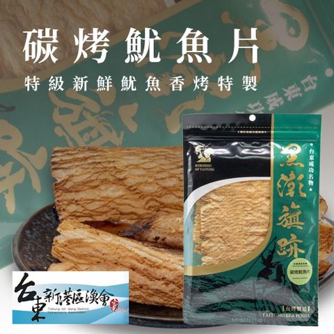 【新港漁會】碳烤魷魚片-80g-包 (3包組)