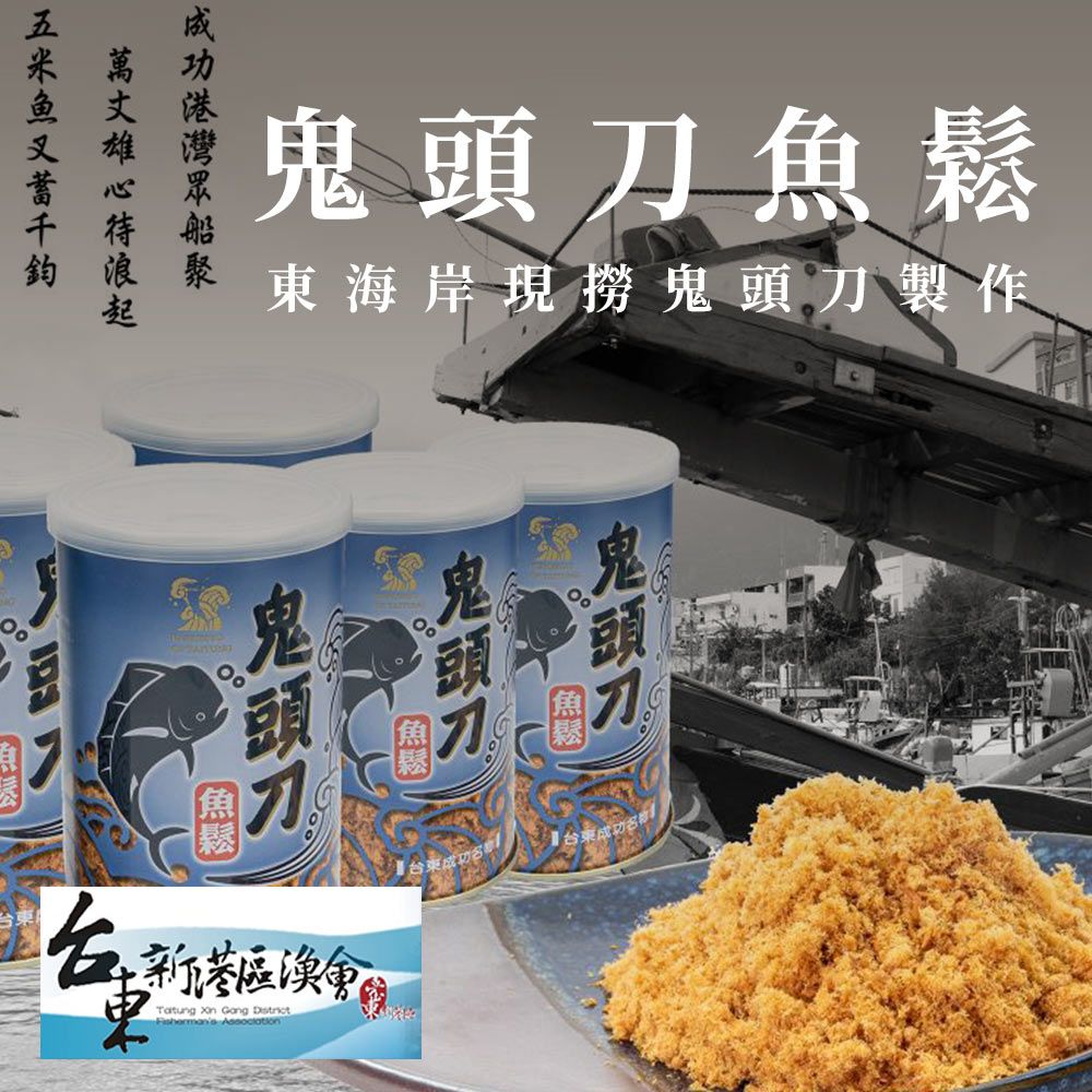  【新港漁會】鬼頭刀魚鬆-250g-罐 (2罐組)