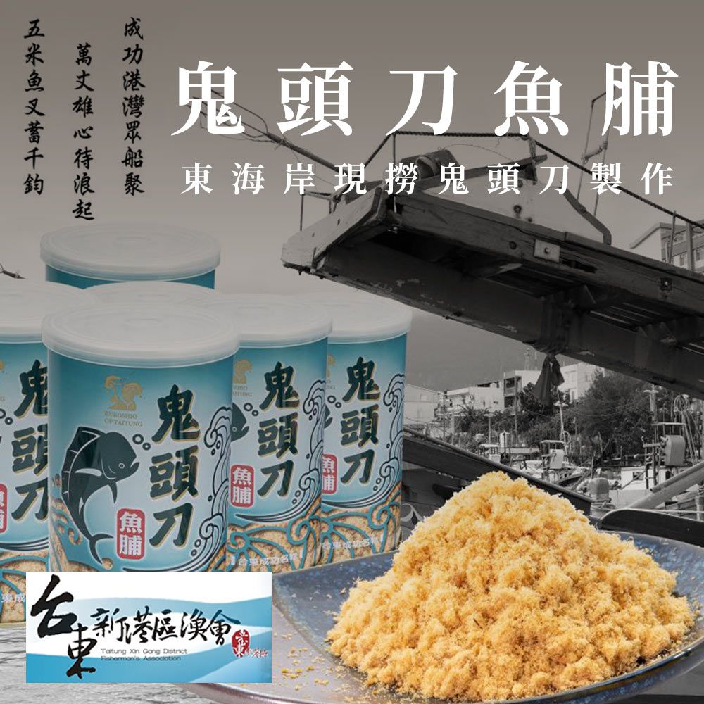  【新港漁會】鬼頭刀魚脯-250g-罐 (2罐組)