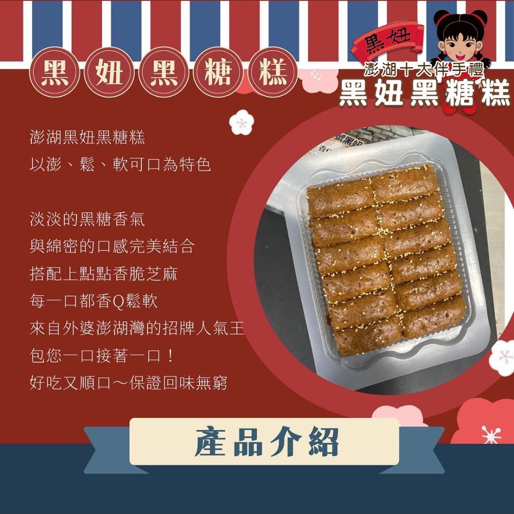 澎湖黑妞 外島直送 黑糖糕(10塊/盒) 6盒