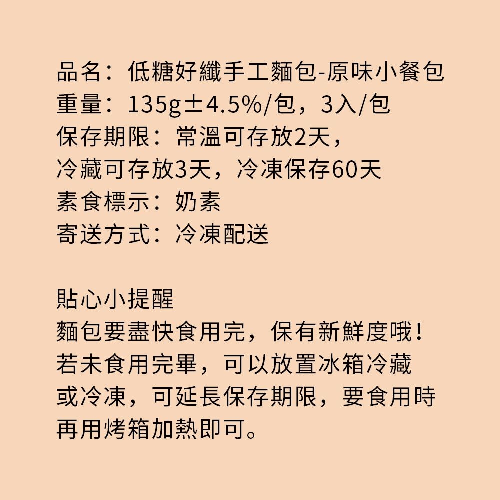 i3微澱粉 -低糖好纖手工麵包-原味小餐包30顆(271控糖配方 麵包 高蛋白)