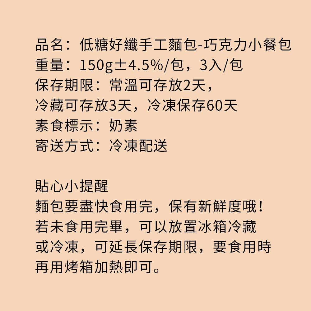 i3微澱粉 -低糖好纖手工麵包-巧克力小餐包30顆(271控糖配方 麵包 高蛋白)