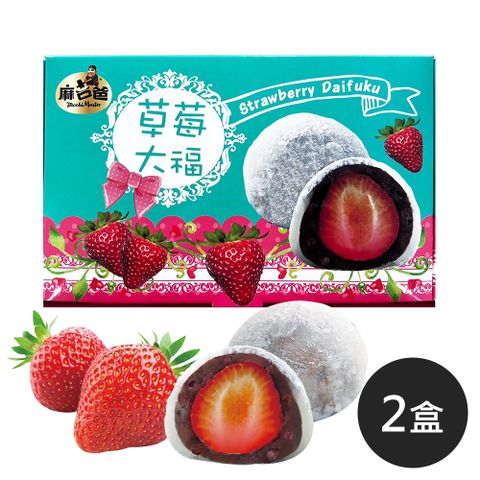 《麻吉爸》草莓大福-全素(每盒70g5%x6入共2盒)