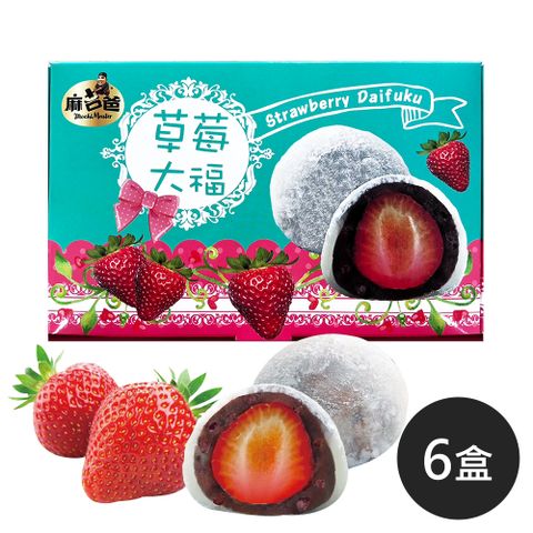 《麻吉爸》草莓大福-全素(每盒70g5%x6入共6盒)