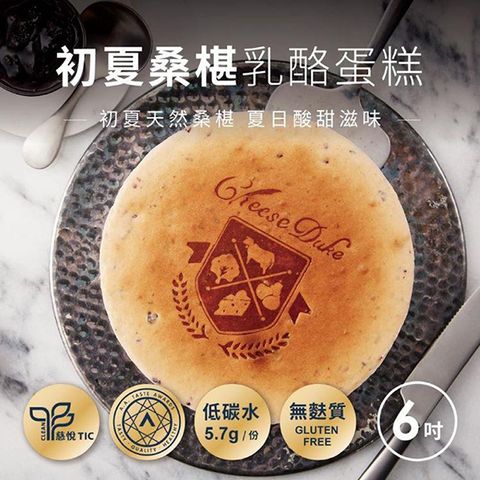 Cheese Duke 起士公爵 []初夏桑椹乳酪蛋糕 6吋(含運)