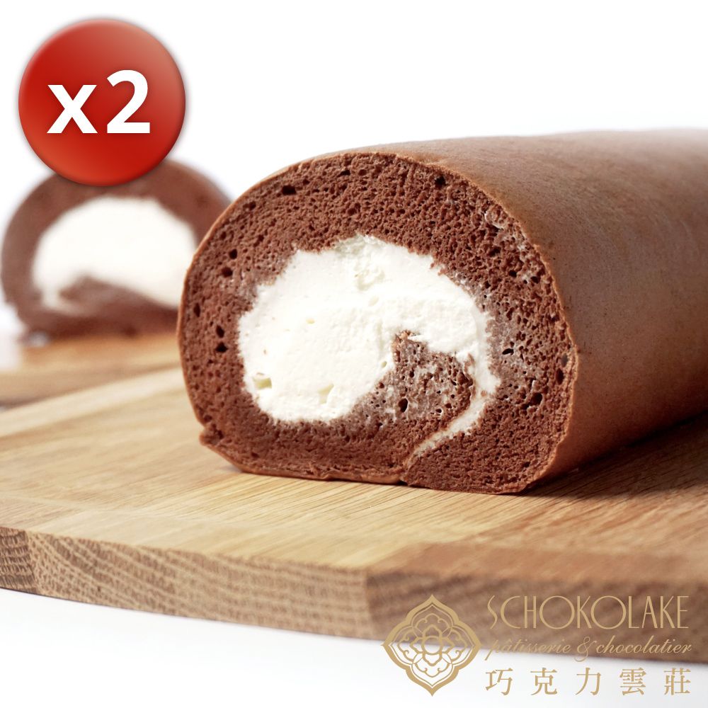 Schokolake 巧克力雲莊 可可冰心生乳捲X2特惠組