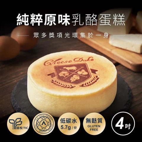 Cheese Duke 起士公爵 ] 純粹原味乳酪蛋糕4吋(含運)