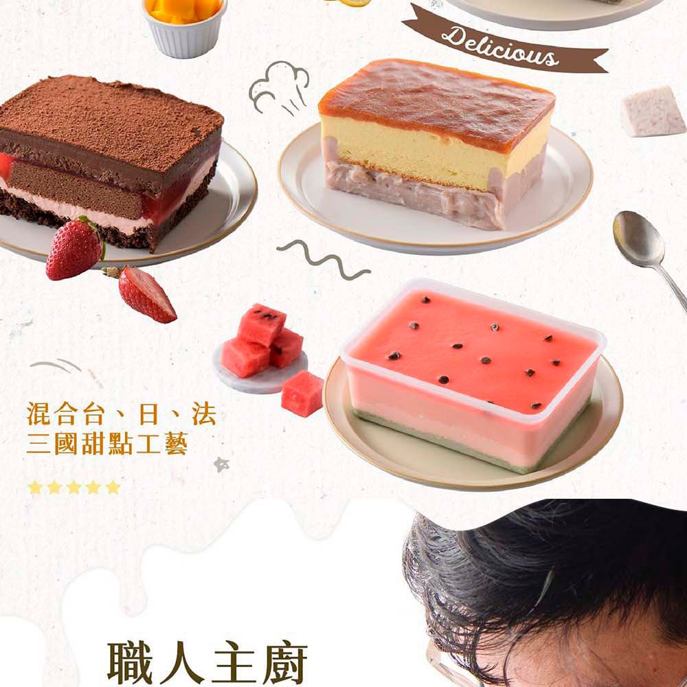 混合台、日、法三國甜點工藝職人主廚Delicious