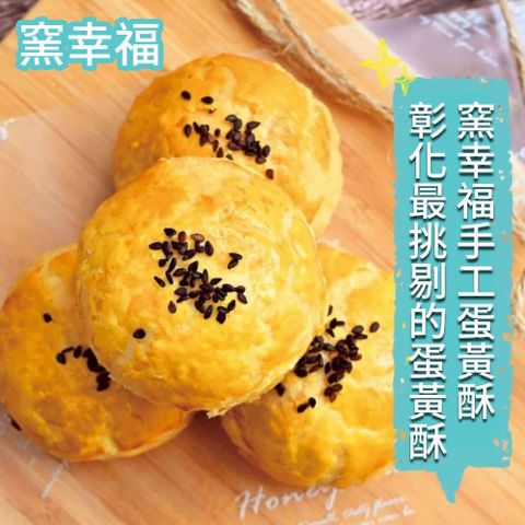 【窯幸福】烏豆沙蛋黃酥6入*2盒(蛋黃酥)