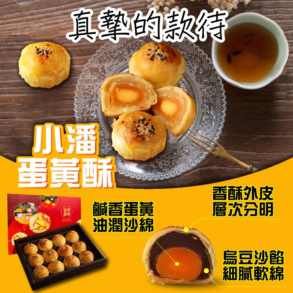 小潘蛋糕坊 蛋黃酥(白芝麻烏豆沙+黑芝麻豆蓉)*1盒