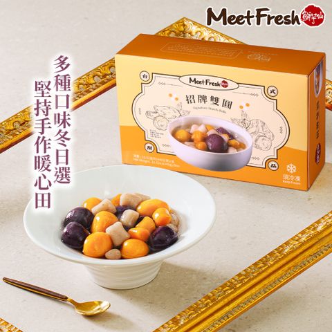 【鮮芋仙】招牌雙圓*2盒