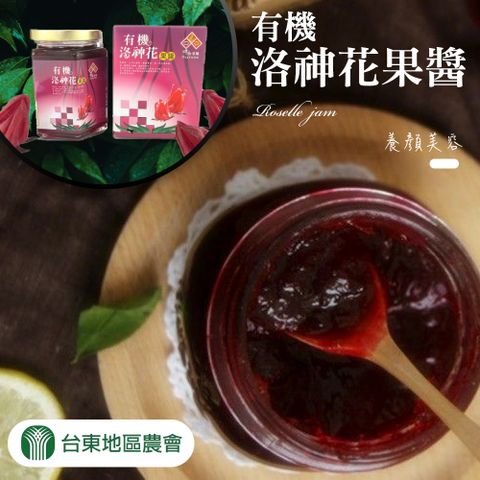 【台東地區農會】有機洛神花果醬-320g-罐 (2罐組)