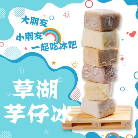 【老爸ㄟ廚房】古早味芋頭冰-芋頭冰3包+花生冰3包(45g*10顆/包)