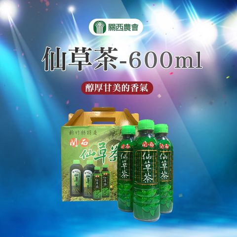 【關西農會】仙草茶-600ml-24入-箱 (1箱)