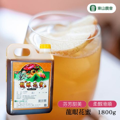 【東山農會】龍眼花蜜 -1800g-桶 (1桶)
