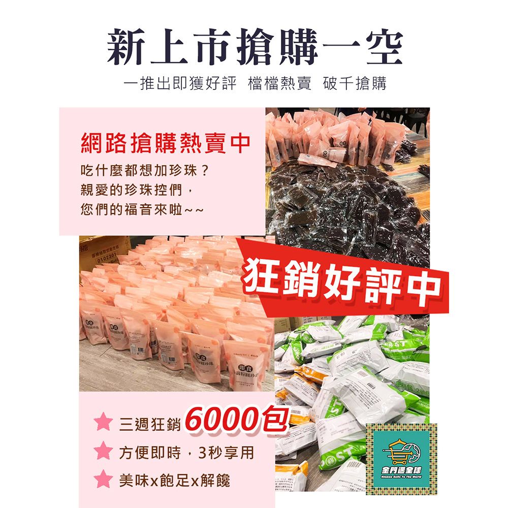  金門邁全球-微卡黑白配-雙色即食蒟蒻粉圓珍珠8入x2袋(珍珠 粉圓)