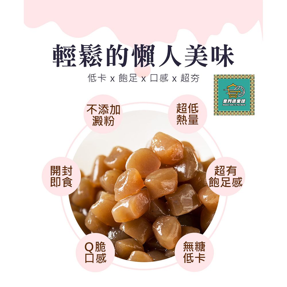  金門邁全球-微卡黑白配-雙色即食蒟蒻粉圓珍珠8入x2袋(珍珠 粉圓)