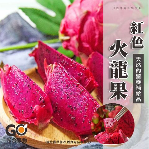 光合果物 特級紅肉火龍果 中果 團購箱(12-15顆/箱)