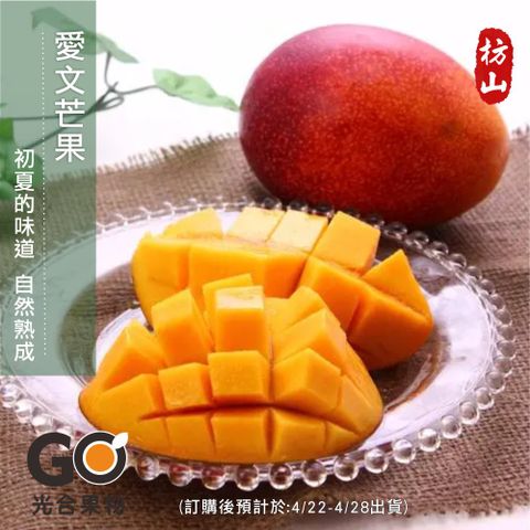 【光合果物】屏東枋山愛文芒果 中果15顆裝(10斤10%/箱)
