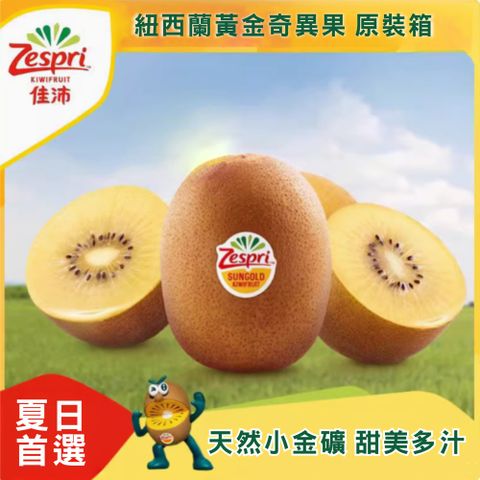 GE 奇異 【光合果物】紐西蘭Zespri黃金果 大果(18-22顆/箱)