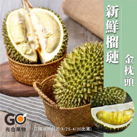 金枕頭榴槤特選果 3-4顆 原裝箱(3-4顆 10KG/箱)