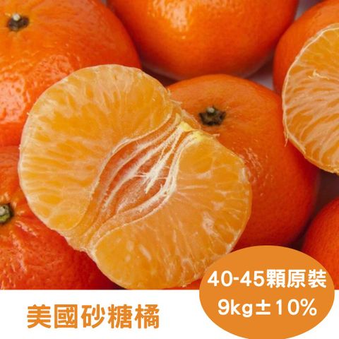 皮薄多汁【RealShop 真食材本舖】美國Peelz砂糖橘 9kg±10% 原箱 (約162-180顆 小橘子)