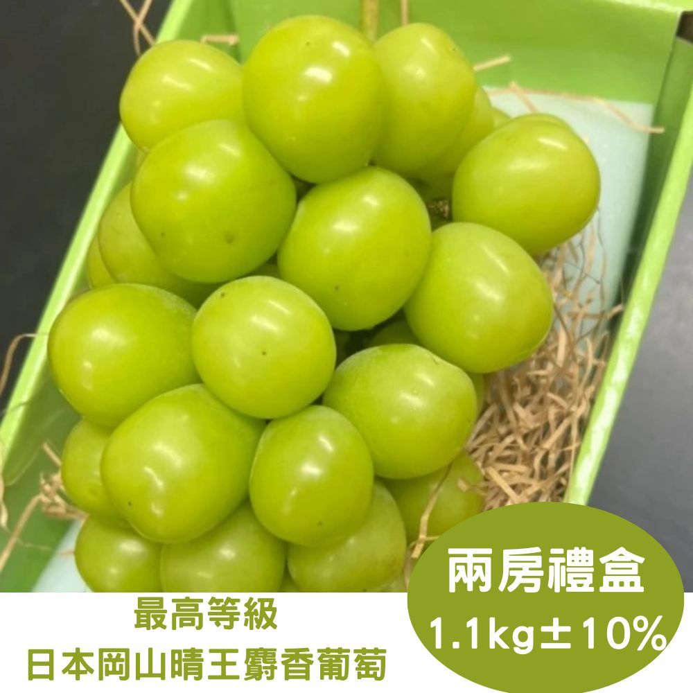 RealShop 真食材本舖 最高等級日本岡山晴王麝香禮盒 兩房入 1.1kg10% (精品禮盒 高級水果)