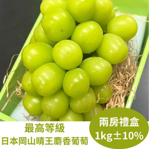 RealShop 真食材本舖 日本岡山晴王麝香禮盒 兩房入 約1kg (精品禮盒 高級水果)