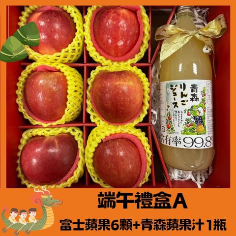 【RealShop 真食材本舖】限定端午禮盒(A) 紐西蘭富士6顆+青森蘋果汁1罐 共約2.5kg±10%