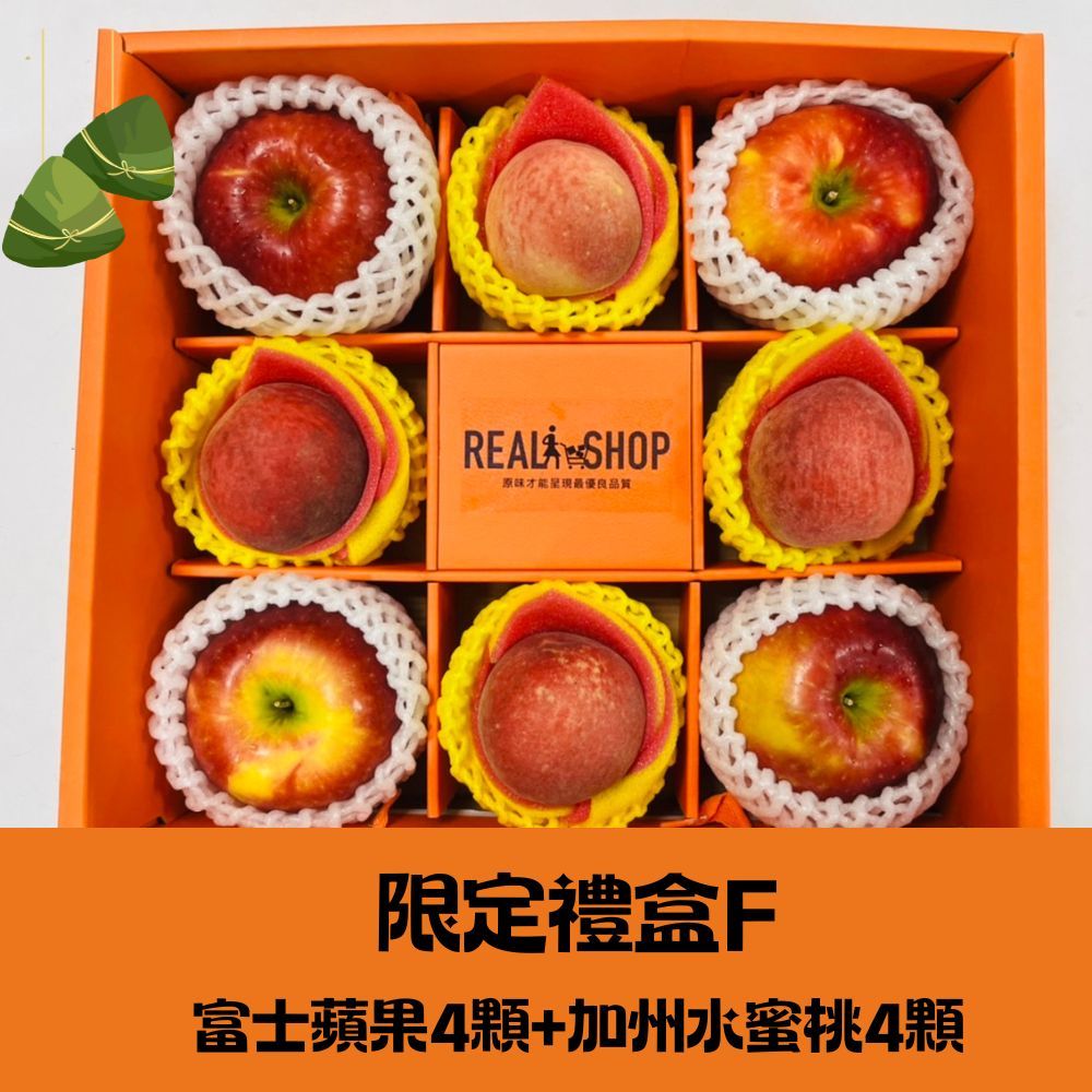 RealShop 真食材本舖 限定禮盒(F) 紐西蘭富士4顆+加州水蜜桃4顆 共約2kg10%