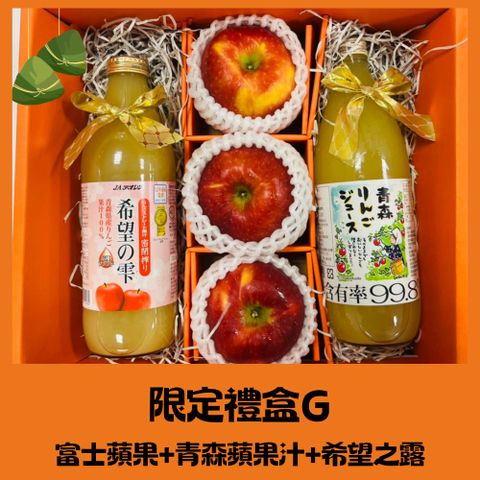 RealShop 真食材本舖 限定禮盒(G) 美國富士3顆+青森蘋果汁1罐+希望之露1罐 共約2.8kg