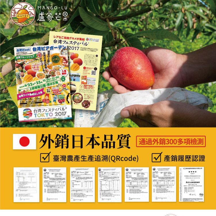 MANGO-LUmango盧家芒果レアなご当地グルメ集結フェスティバルWeek ビアガーデン 2017フルーツフェア台湾がやってくる! 25 1000上野公園 広場台湾ライチし大会:00 台湾フェスティバルTOKYO 2017外銷日本品質 通過外銷300多項檢測臺灣農 (QRcode)產銷履歷認證