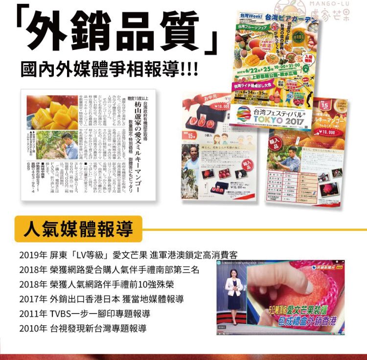 1フェスティバルTOKYO 201.000外銷品質國內外媒體報導!!1度以10.000MANGOLUWeek! ビアガーデン台湾フルーツフェア 直道台湾上6/22 25 上野公園水広場ライチ6-24-25  !台湾政府認定取得 ピッタリ家文ンゴーにこれ品のマンゴーマンゴーが 57月すマンゴーのめに特にとしマお知らせゴーマンゴー特別価格有機を使い台湾 キーマンゴーミルキーマンゴー」 ブランド化したミルもて育てあげてほしい」と()10,000円(税FAXで折り返しは、します。1000155個入10人氣媒體報導2019年 LV等級」 愛文芒果 進軍港澳鎖定高消費客2018年 網路愛合購人氣伴手禮南部第三名2018年 人氣網路伴手禮前10強殊榮2017年 外銷出口香港日本獲當地媒體報導2011年 TVBS一一腳印報導2010年 台視發現新台灣專題報導愛文芒果包成禮盒外銷香港