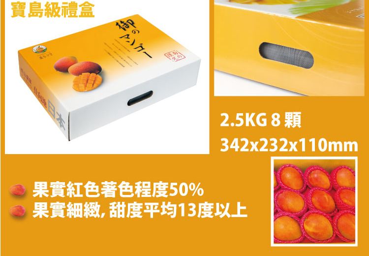 「寶島級禮盒2.5KG 8顆342x232x110mm果實紅色著色程度50%果實細緻,甜度平均13度以上