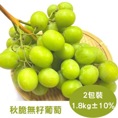 RealShop 真食材本舖 秋脆無籽葡萄 2包裝 約1.8kg10% 祕魯/智利 隨機出貨
