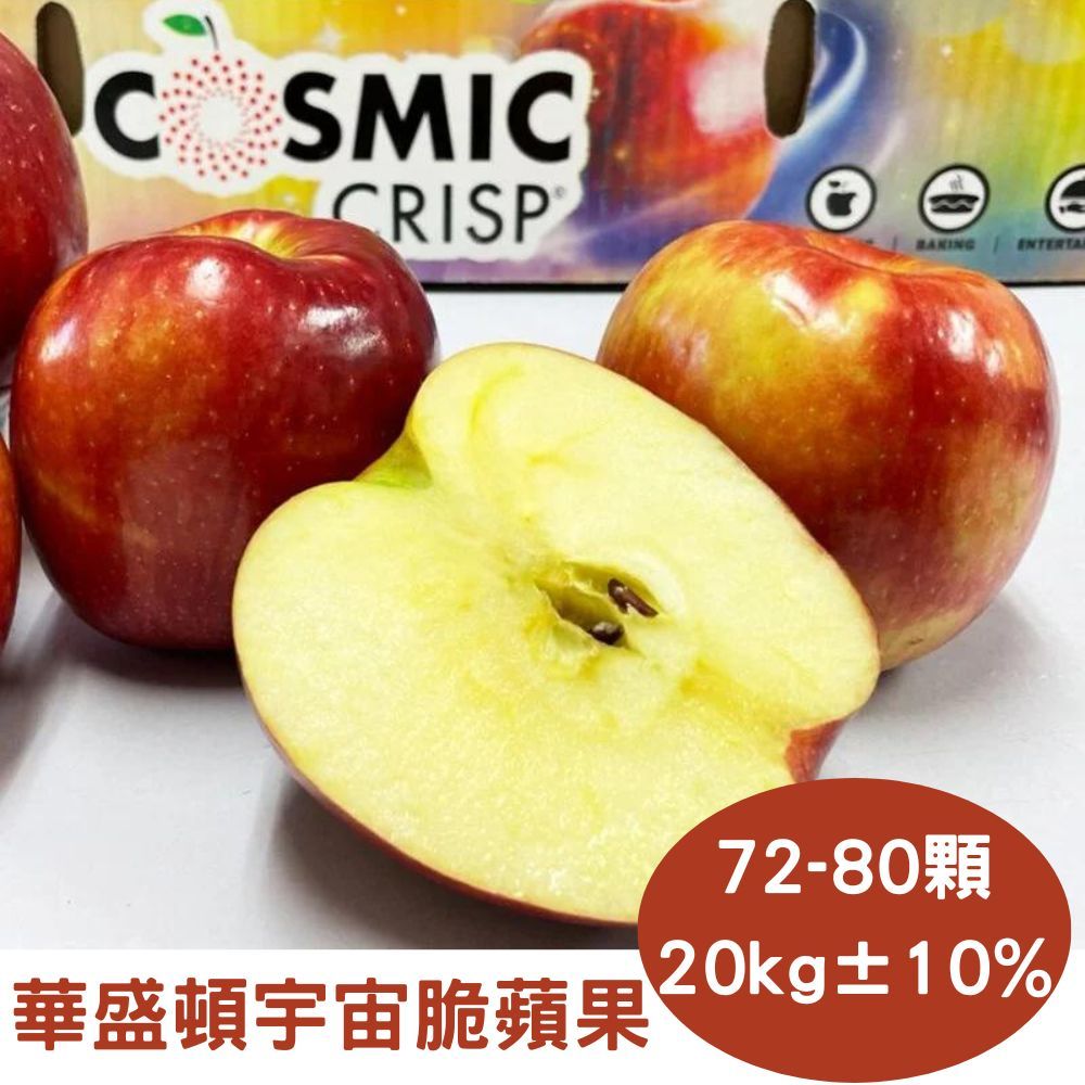 【真食材本舖 Crisp美國華盛頓宇宙脆蘋果(約20kg/7280顆裝/原箱) PChome 24h購物