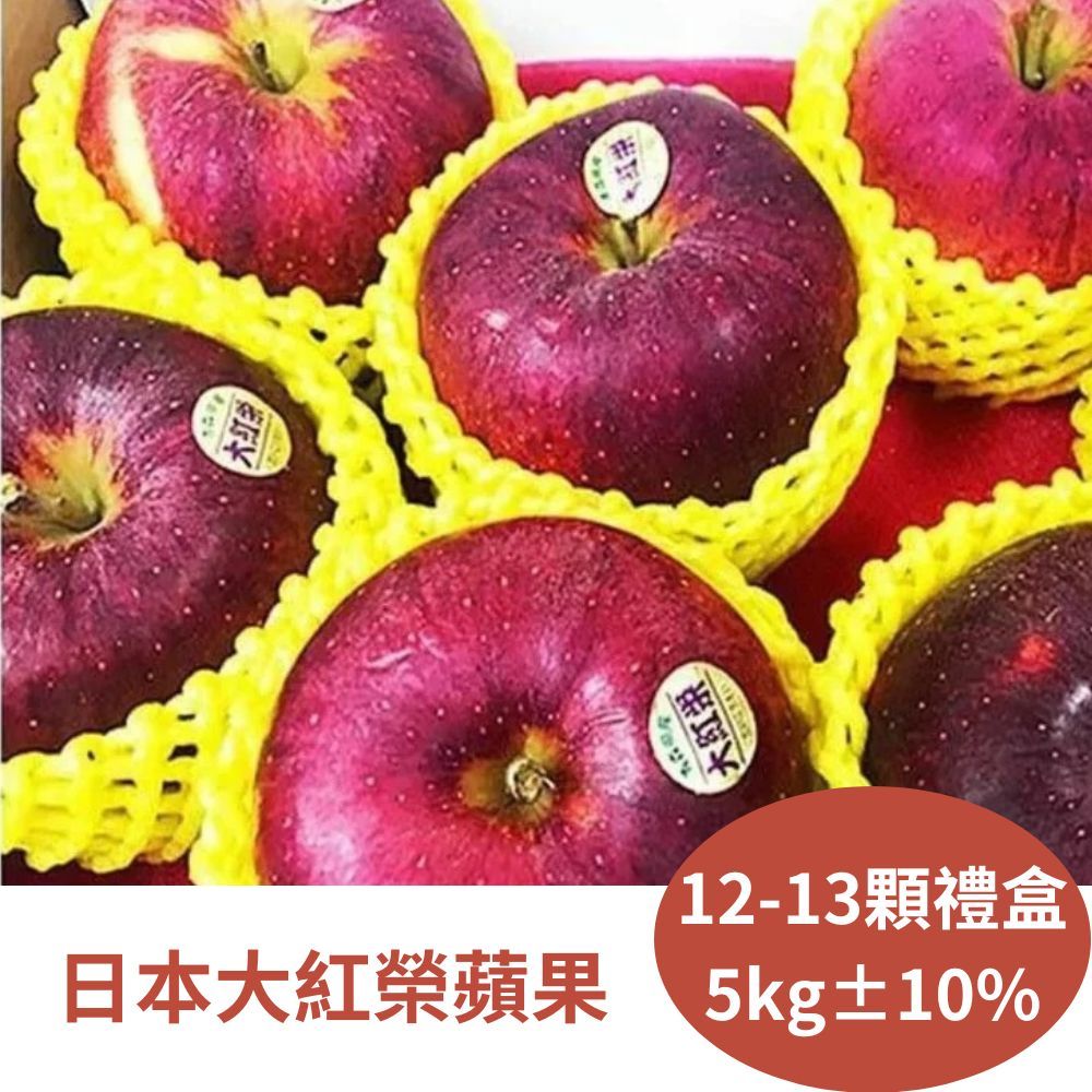 RealShop 真食材本舖 日本大紅榮蘋果禮盒 5kg約12-13顆