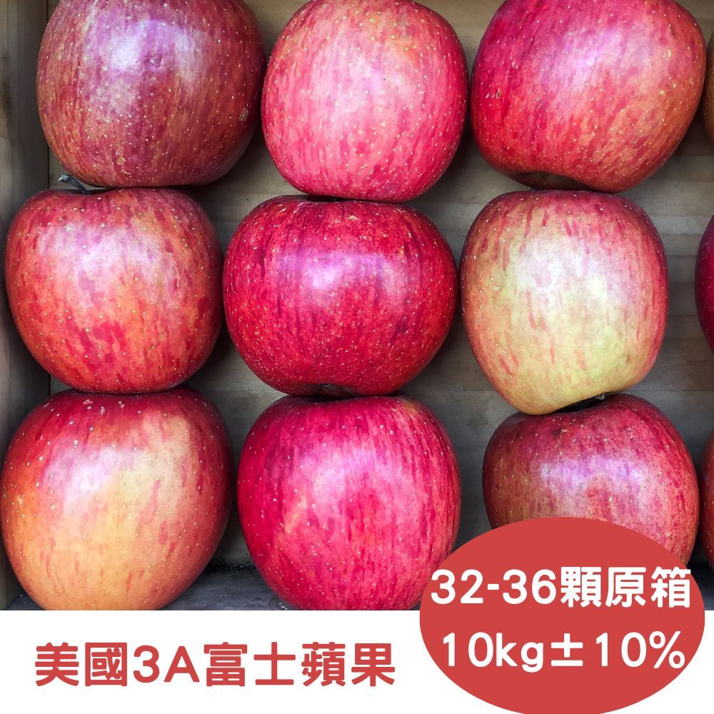 RealShop 真食材本舖 美國華盛頓富士蘋果3A等級 (約10kg/32-36顆/原箱裝)