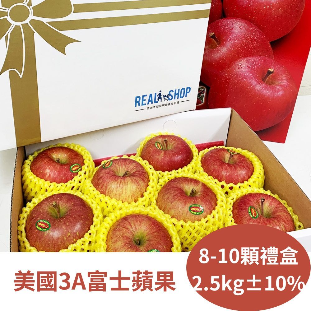 RealShop 真食材本舖 美國華盛頓富士蘋果3A等級 (約2.5kg/8-10顆/禮盒裝)